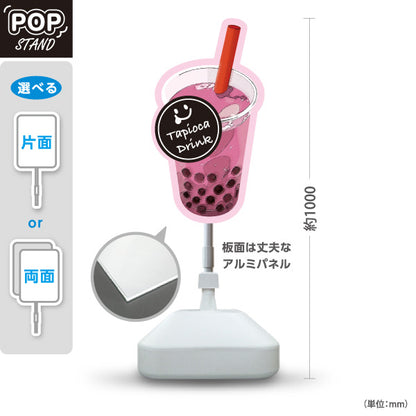 スタンド看板 ノーマルタイプ タピオカドリンク(Tapioca drink) 可愛いピンクカラー 甘くて飲みやすい 桃色デザイン カフェ・屋台向け 屋外使用可 S-10159-11