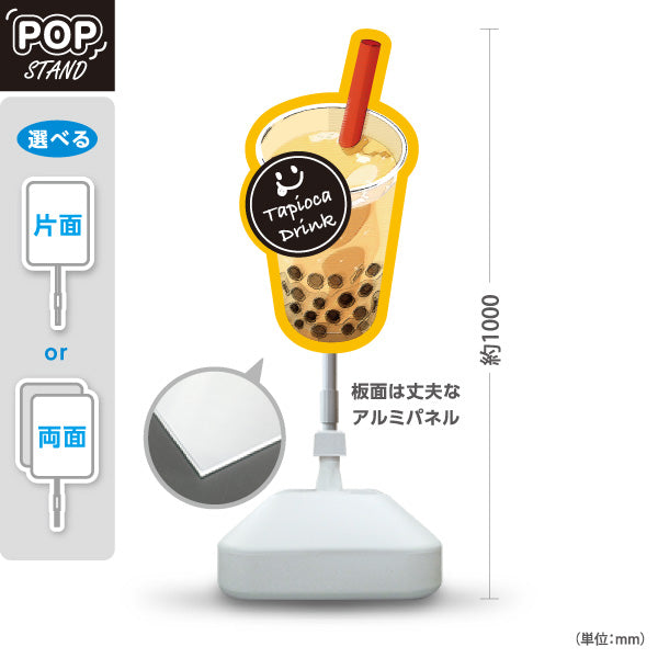 スタンド看板 ノーマルタイプ タピオカドリンク(Tapioca drink) トロピカル風味 明るい印象 黄色デザイン カフェ・キッチンカー・イベント向け 屋外使用可 S-10159-12