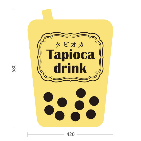 スタンド看板 ノーマルタイプ タピオカドリンク(Tapioca drink) やさしい甘さ かわいい黄色デザイン カフェ・屋台・イベント向け 屋外使用可 S-10159-14