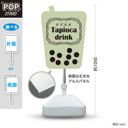 スタンド看板 ノーマルタイプ タピオカドリンク(Tapioca drink) すっきり爽やか ミントグリーンデザイン カフェ・キッチンカー・店舗前向け 屋外使用可 S-10159-15
