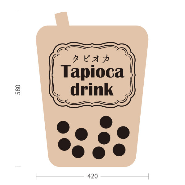 スタンド看板 ノーマルタイプ タピオカドリンク(Tapioca drink) 落ち着いた色味で上品 ベージュデザイン カフェ・屋台・イベント向け 屋外使用可 S-10159-16
