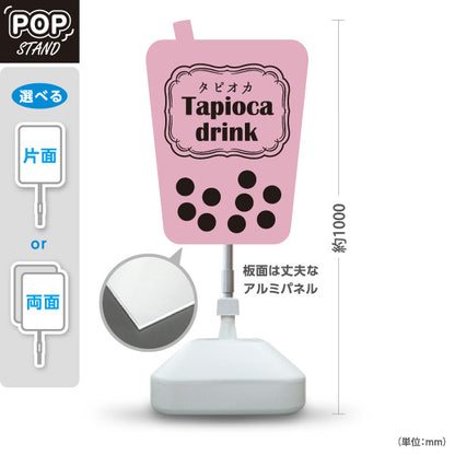 スタンド看板 ノーマルタイプ タピオカドリンク(Tapioca drink) 可愛いピンクカラー 甘くて飲みやすい 桃色デザイン カフェ・屋台・イベント向け 屋外使用可 S-10159-17