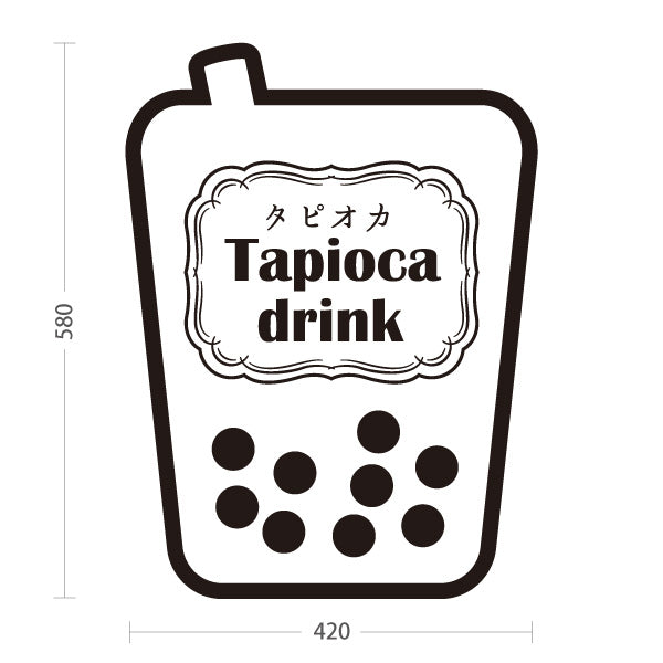 スタンド看板 ノーマルタイプ タピオカドリンク(Tapioca drink) シンプルでおしゃれ モノクロデザイン カフェ・店舗前・イベント向け 屋外使用可 S-10159-18