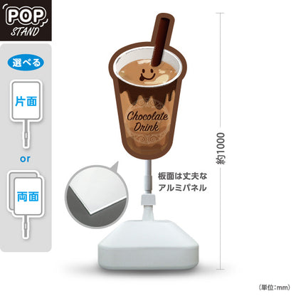 スタンド看板 ノーマルタイプ チョコレートドリンク(Chocolate drink) 甘くて濃厚 人気スイーツドリンク 茶デザイン カフェ・キッチンカー向け 屋外使用可 S-10159-19