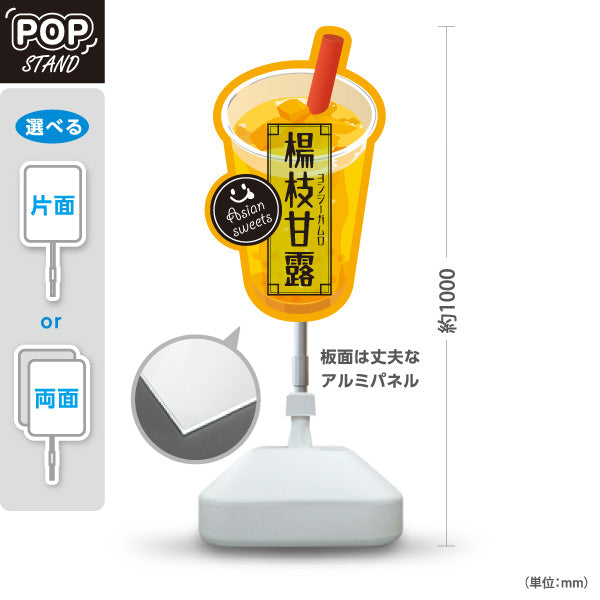 スタンド看板 ノーマルタイプ 楊枝甘露(ヨンジーガムロ・mango pomelo sago) 人気アジアンスイーツ 甘酸っぱくて爽やか 黄デザイン カフェ・屋台向け 屋外使用可 S-10159-20