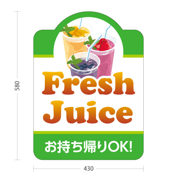 スタンド看板 ノーマルタイプ フレッシュジュース(Fresh juice) お持ち帰りOK！ 果実たっぷり 爽やかテイスト 緑デザイン カフェ・店舗前向け 屋外使用可 S-10159-3