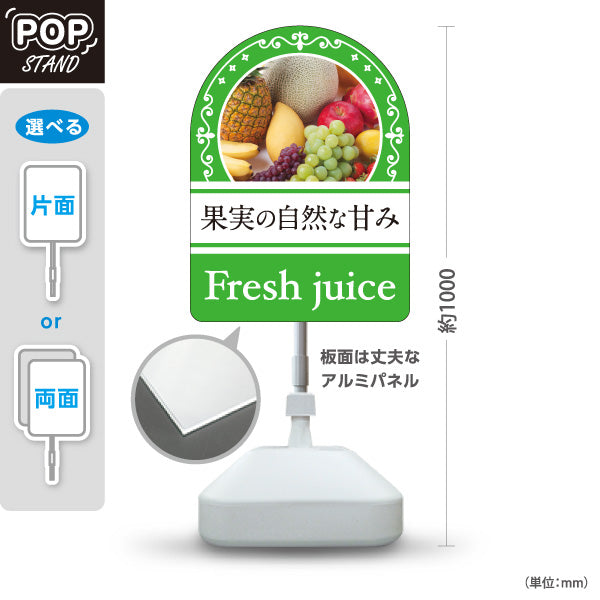 スタンド看板 ノーマルタイプ フレッシュジュース(Fresh juice) 果実の自然な甘み 甘くてフレッシュ 緑デザイン カフェ・屋台・イベント向け 屋外使用可 S-10159-4