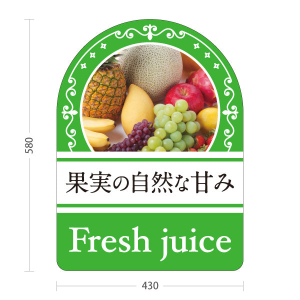 スタンド看板 ノーマルタイプ フレッシュジュース(Fresh juice) 果実の自然な甘み 甘くてフレッシュ 緑デザイン カフェ・屋台・イベント向け 屋外使用可 S-10159-4