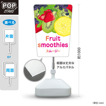 スタンド看板 ノーマルタイプ フルーツスムージー(Fruit smoothies) 色鮮やか果実たっぷり 甘くて爽やか 白デザイン カフェ・店舗前・イベント向け 屋外使用可 S-10159-5