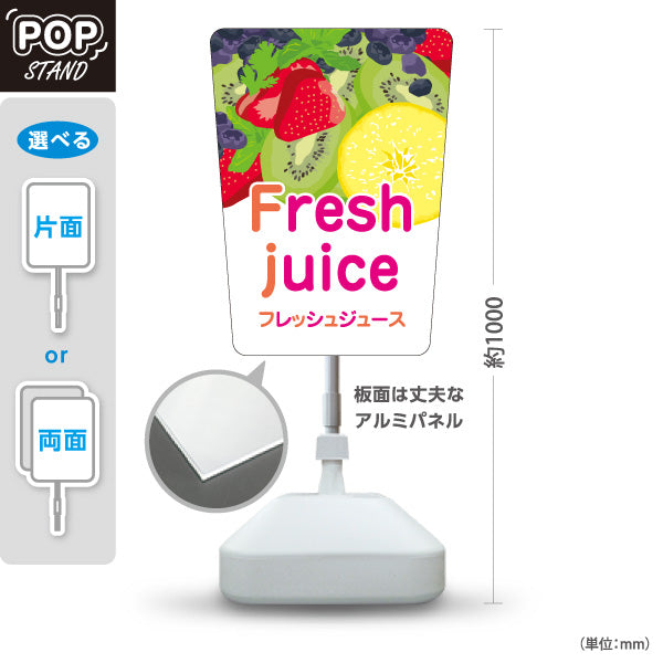 スタンド看板 ノーマルタイプ フレッシュジュース(Fresh juice) 果実感しっかり すっきり爽やか 白デザイン カフェ・屋台・キッチンカー向け 屋外使用可 S-10159-6
