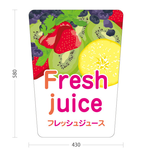 スタンド看板 ノーマルタイプ フレッシュジュース(Fresh juice) 果実感しっかり すっきり爽やか 白デザイン カフェ・屋台・キッチンカー向け 屋外使用可 S-10159-6