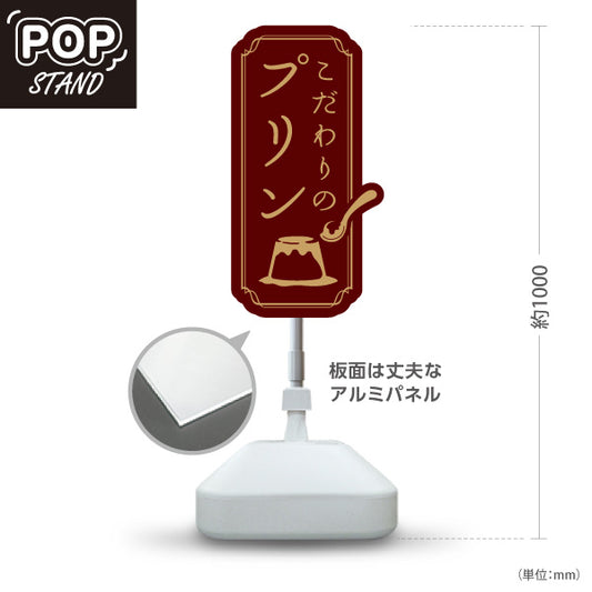 スタンド看板 ノーマルタイプ こだわりプリン 濃厚リッチ味わい 赤デザイン 店舗前・カフェ・スイーツ店向け 屋外使用可 S-10160-2