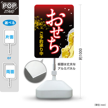 スタンド看板 ノーマルタイプ おせち ご予約承り中 和風筆文字 黒金デザイン お正月 店舗前 お惣菜 お弁当屋さん向け 屋外使用可 S-10162-1