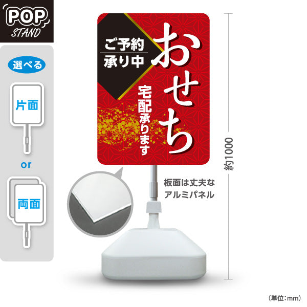 スタンド看板 ノーマルタイプ おせち ご予約承り中 宅配承ります 和風麻の葉柄 お正月 飲食店向け 屋外使用可 S-10162-2