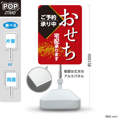 スタンド看板 ノーマルタイプ おせち ご予約承り中 宅配承ります 和風麻の葉柄 お正月 飲食店向け 屋外使用可 S-10162-2