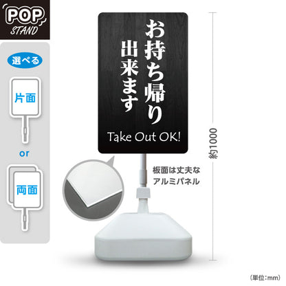 スタンド看板 ノーマルタイプ お持ち帰り出来ます Take Out OK! 黒木目シンプルデザイン テイクアウト向け 屋外使用可 S-10165-8