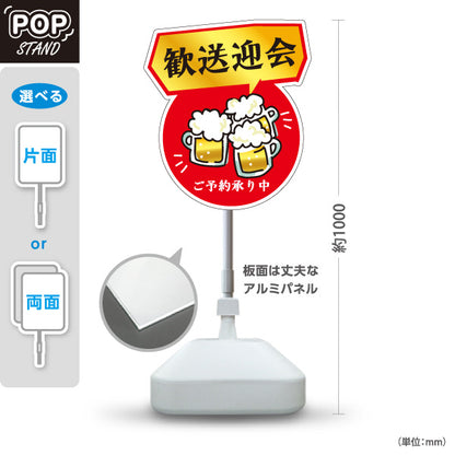 スタンド看板 ノーマルタイプ 歓送迎会 ビールイラスト ご予約承り中 赤デザイン 店舗前に最適 POPスタンド 屋外使用可 S-10167-4