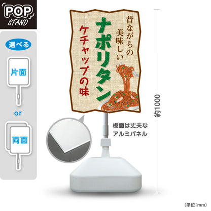 スタンド看板 ノーマルタイプ 昔ながらのナポリタン 洋食 定食 喫茶店 屋外使用可 S-1017-7