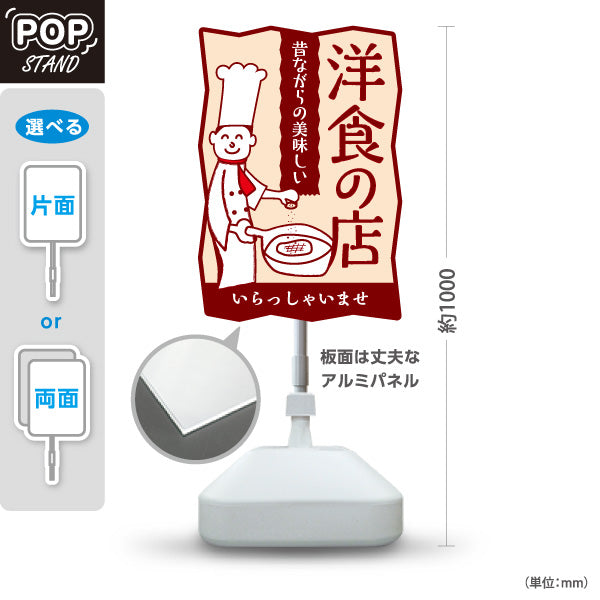 スタンド看板 ノーマルタイプ 洋食の店 洋食屋 定食 喫茶店 赤タイプ 屋外使用可 S-1017-8