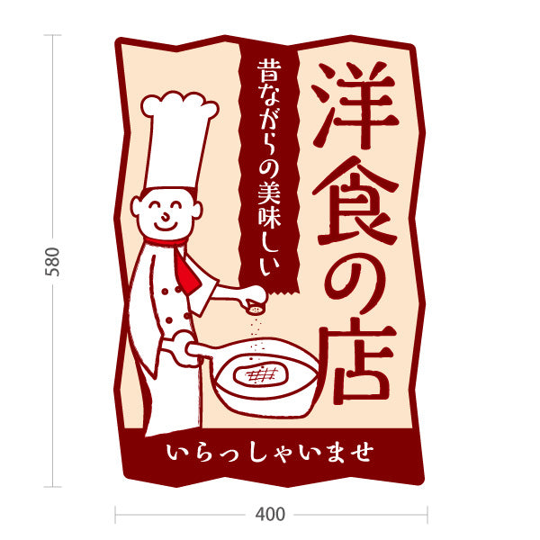 スタンド看板 ノーマルタイプ 洋食の店 洋食屋 定食 喫茶店 赤タイプ 屋外使用可 S-1017-8