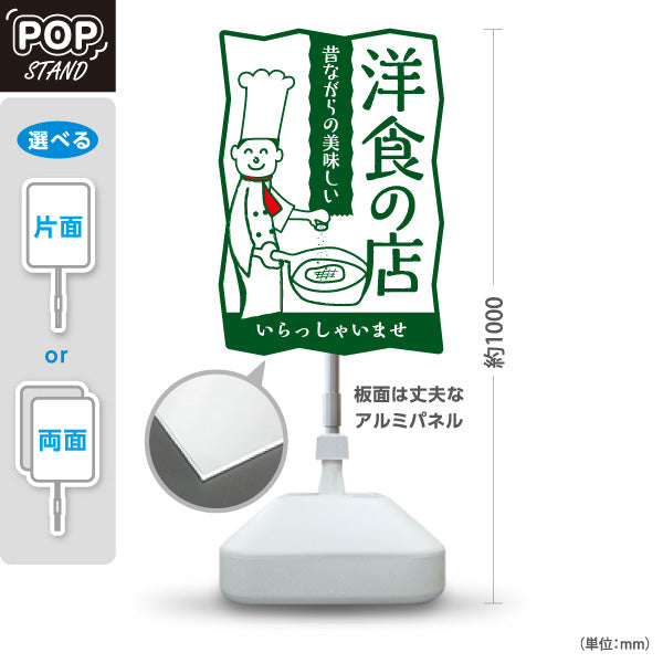 スタンド看板 ノーマルタイプ 洋食の店 洋食屋 定食 喫茶店 緑タイプ 屋外使用可 S-1017-9