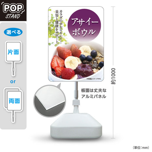 スタンド看板 ノーマルタイプ アサイーボウル (acai bowl アサイーボール) 美容 健康 カフェ 店舗向け 屋外使用可 S-10178-1