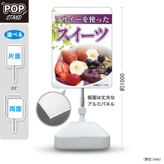 スタンド看板 ノーマルタイプ アサイースイーツ (ヘルシーメニューを使ったスイーツ・acai sweets) カフェ 店舗向け 屋外使用可 S-10178-3