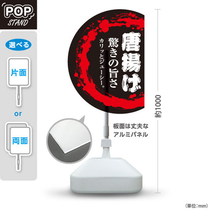 スタンド看板 ノーマルタイプ 唐揚げ(からあげ・から揚げ) 驚きの旨さ カリッとジューシー 和風筆文字デザイン 惣菜店・専門店向け 屋外使用可 S-1018-3