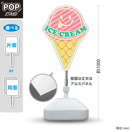 スタンド看板 ノーマルタイプ アイスクリーム（アイス・Icecream) オシャレ かわいい看板 ピンク スイーツ店向け 屋外使用可 S-10180-1