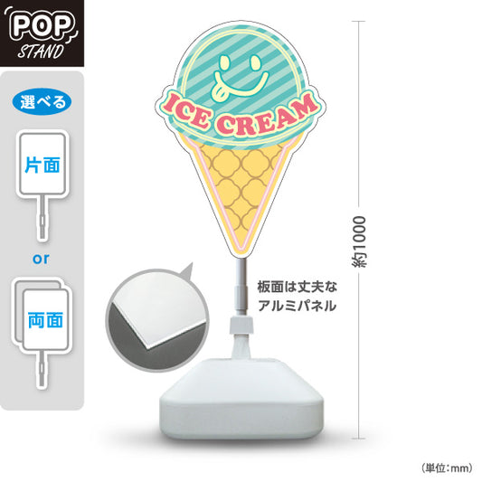 スタンド看板 ノーマルタイプ アイスクリーム（アイス・Icecream) オシャレ かわいい看板 ブルー スイーツ店向け 屋外使用可 S-10180-2
