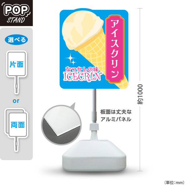 スタンド看板 ノーマルタイプ アイスクリン 高知名物 アイスクリーム ソフトクリーム スイーツ 店舗販促 屋外使用可 S-10180-5