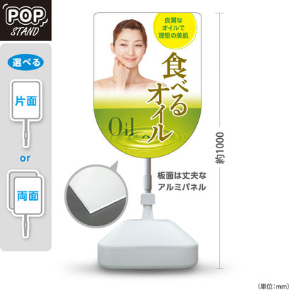 スタンド看板 ノーマルタイプ 食べるオイル 美肌・美容イメージデザイン 健康食品・美容サロン向け 屋外使用可 S-10188-3