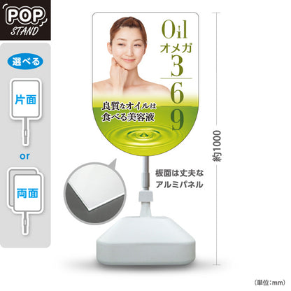 スタンド看板 ノーマルタイプ Oil オメガ369 食べる美容液デザイン 美容・健康食品店向け 屋外使用可 S-10188-4