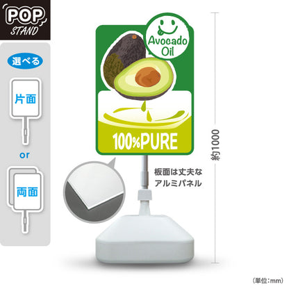 スタンド看板 ノーマルタイプ Avocado Oil 100%PURE アボカドイラストデザイン 美容・健康食品店向け 屋外使用可 S-10188-7