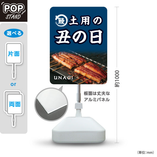スタンド看板 ノーマルタイプ 土用の丑の日 うなぎ香ばし焼き 夏の土用向け 店舗前・店内PR 屋外使用可 S-10195-1
