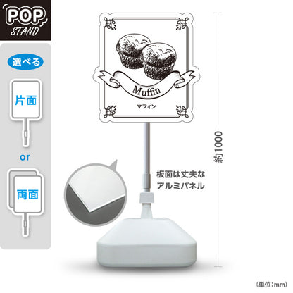 スタンド看板 ノーマルタイプ マフィン 手描きスイーツイラスト 定番ベーカリー人気商品 店舗前・カフェ向け 屋外使用可 S-10196-11