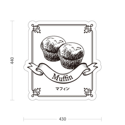 スタンド看板 ノーマルタイプ マフィン 手描きスイーツイラスト 定番ベーカリー人気商品 店舗前・カフェ向け 屋外使用可 S-10196-11
