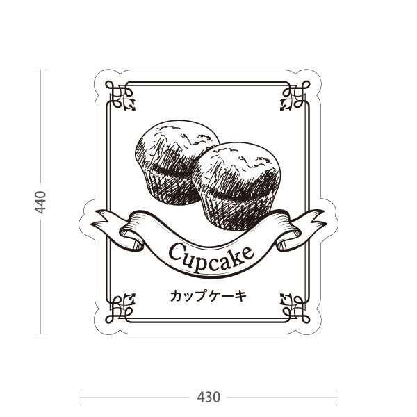 スタンド看板 ノーマルタイプ カップケーキ 手描きスイーツイラスト ふんわり可愛いデザート 店舗前・スイーツ店向け 屋外使用可 S-10196-12