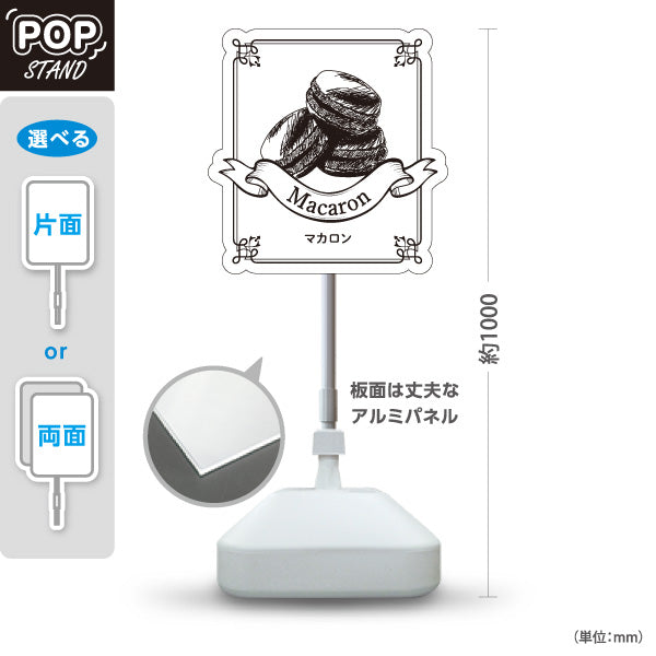 スタンド看板 ノーマルタイプ マカロン おしゃれ線画スイーツイラスト カラフル洋菓子 店舗前・カフェ向け 屋外使用可 S-10196-13