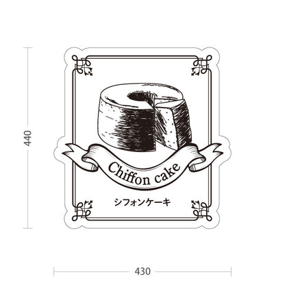 スタンド看板 ノーマルタイプ シフォンケーキ かわいい手描き風イラスト 焼き菓子スイーツ 店舗前・カフェ向け 屋外使用可 S-10196-7