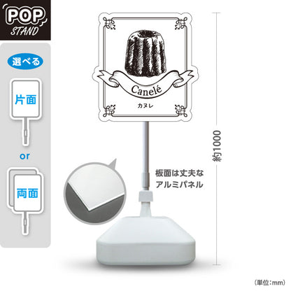 スタンド看板 ノーマルタイプ カヌレ おしゃれ線画イラスト 焼き菓子スイーツ ベーカリー・カフェ向け 屋外使用可 S-10196-8