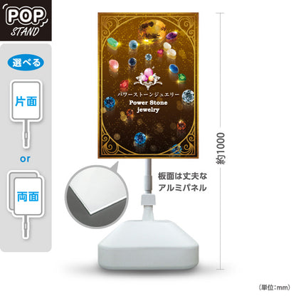 スタンド看板 ノーマルタイプ パワーストーンジュエリー 屋外使用可 S-10213-1
