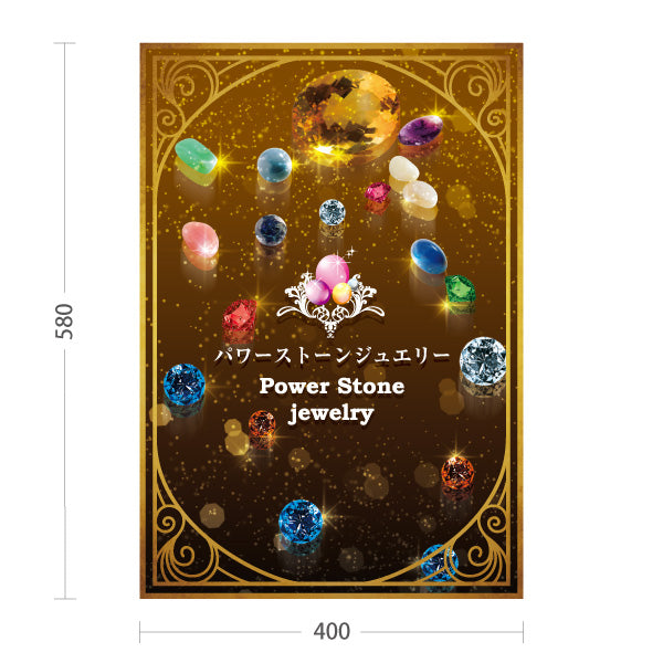 スタンド看板 ノーマルタイプ パワーストーンジュエリー 屋外使用可 S-10213-1
