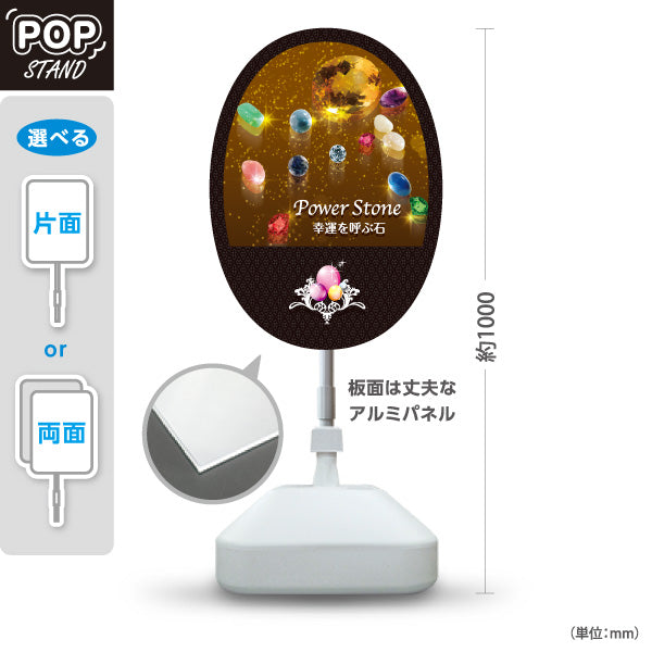 スタンド看板 ノーマルタイプ パワーストーン 幸運を呼ぶ石 開運祈願 スピリチュアルデザイン 屋外使用可 S-10213-2
