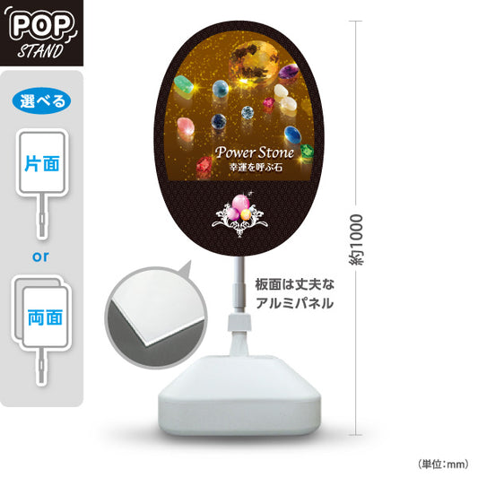 スタンド看板 ノーマルタイプ パワーストーン 幸運を呼ぶ石 開運祈願 スピリチュアルデザイン 屋外使用可 S-10213-2