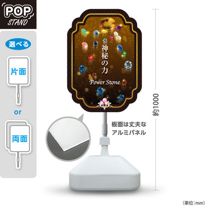 スタンド看板 ノーマルタイプ 神秘の力 パワーストーン 開運グッズ 高級感デザイン 屋外使用可 S-10213-3
