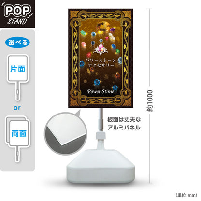 スタンド看板 ノーマルタイプ パワーストーン アクセサリー 開運祈願 ゴージャスデザイン 屋外使用可 S-10213-4