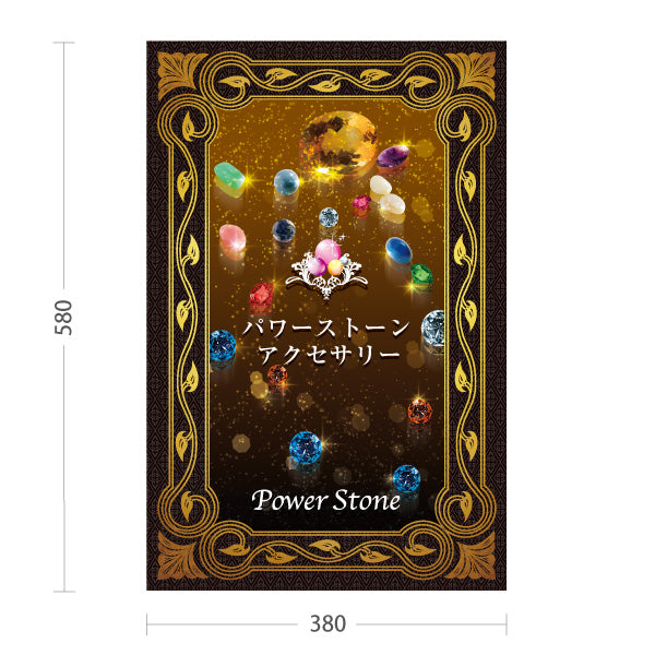 スタンド看板 ノーマルタイプ パワーストーン アクセサリー 開運祈願 ゴージャスデザイン 屋外使用可 S-10213-4