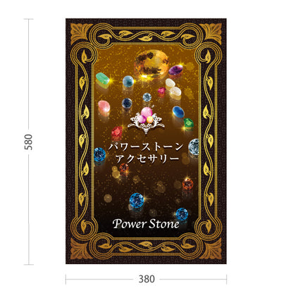 スタンド看板 ノーマルタイプ パワーストーン アクセサリー 開運祈願 ゴージャスデザイン 屋外使用可 S-10213-4