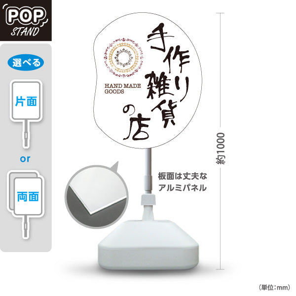 スタンド看板 ノーマルタイプ 手作り雑貨の店 屋外使用可 S-10215-1